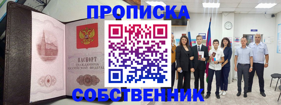 временная регистрация собственник в Новоуральске
