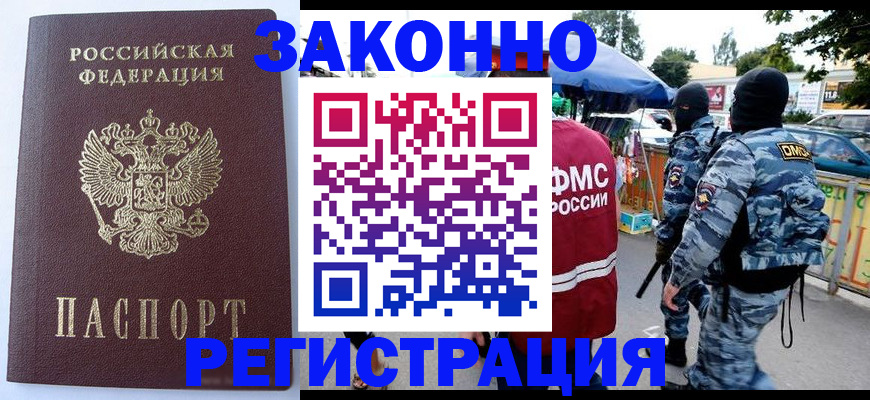 временная регистрация законно в Новоуральске